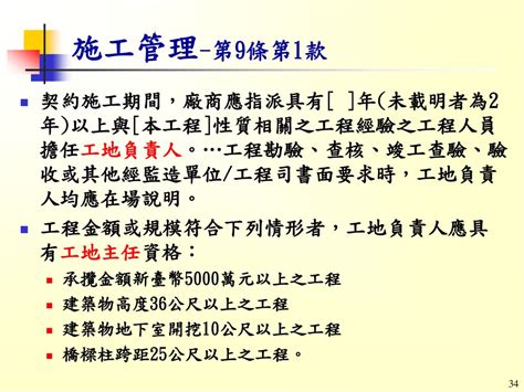 工地負責人查詢|契約施工期間，廠商應指適當之代表人為工地負責人，代表廠商駐。